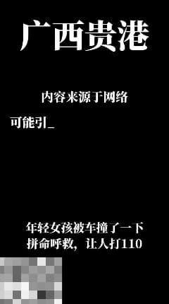 网传广西贵港有个女孩被电动车碰了一下然后立马被120绑走了 